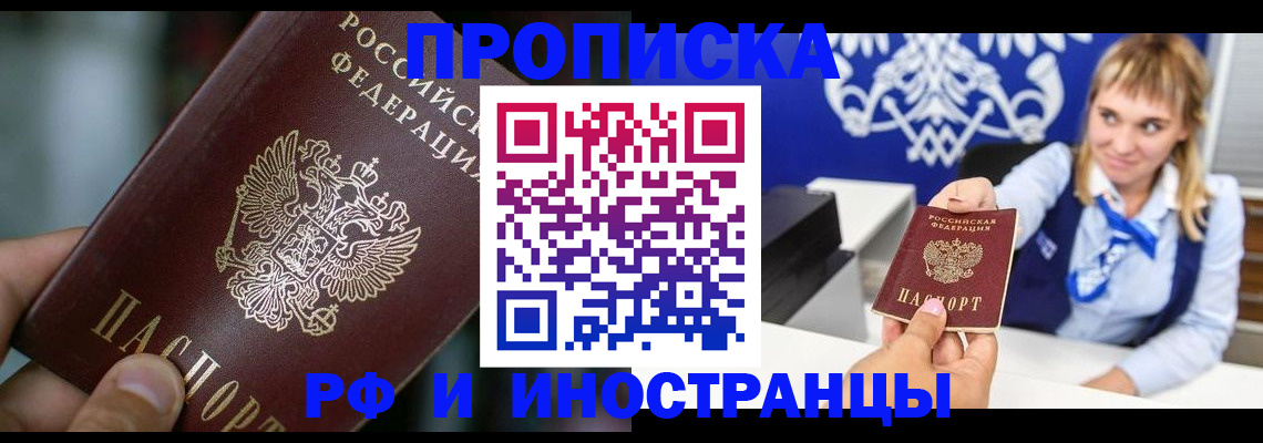 временная регистрация законно в Сальске