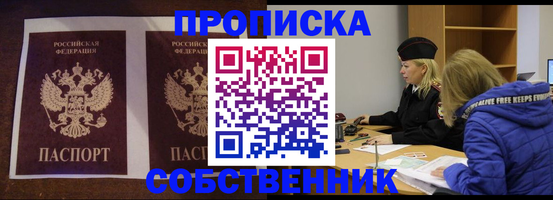 временная регистрация купить в Сальске