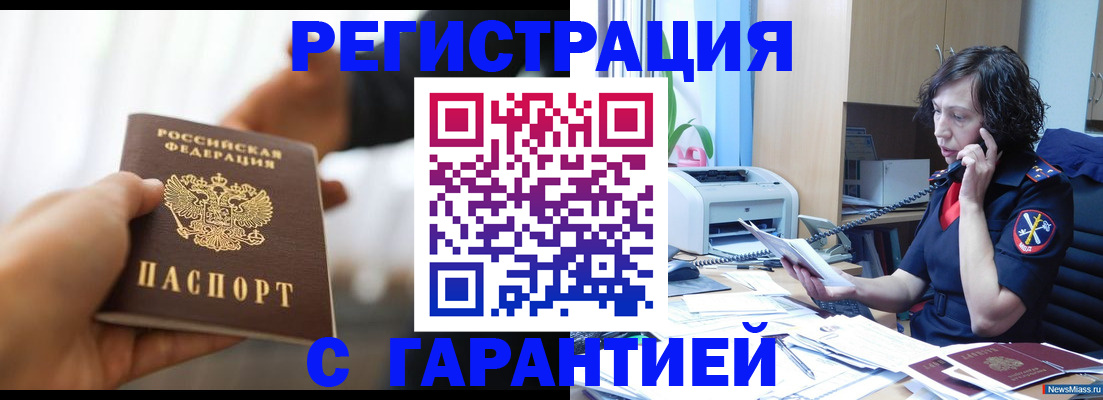временная регистрация 2025 в Сальске