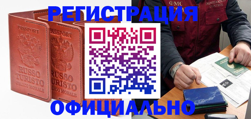 временная регистрация для школы в Сальске