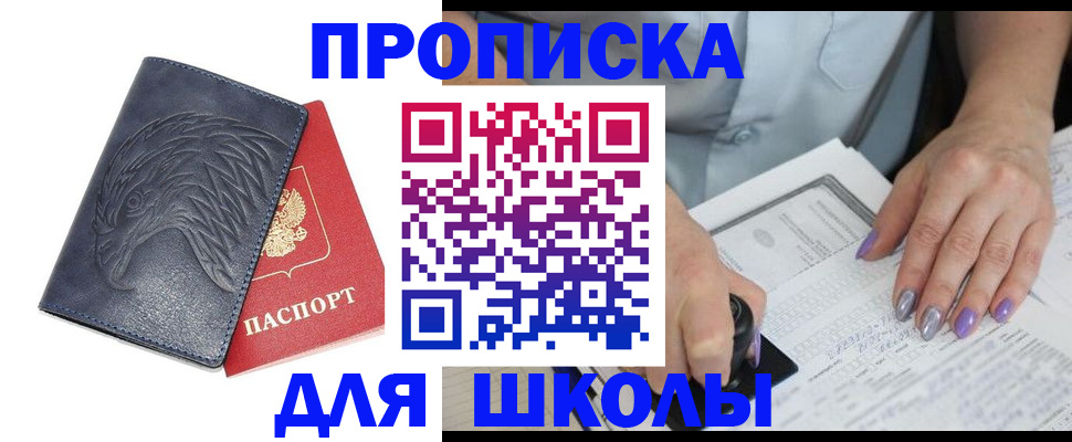 временная регистрация поиск в Сальске