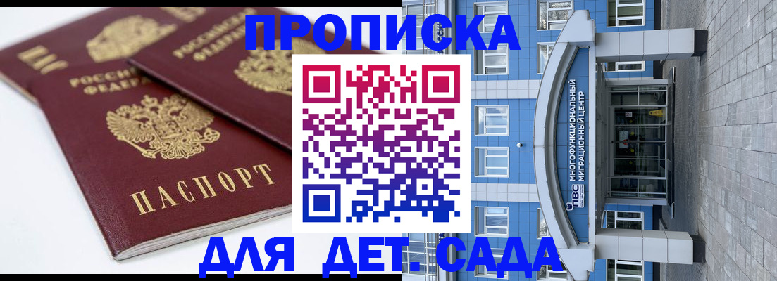 регистрация для дет. сада в Сальске